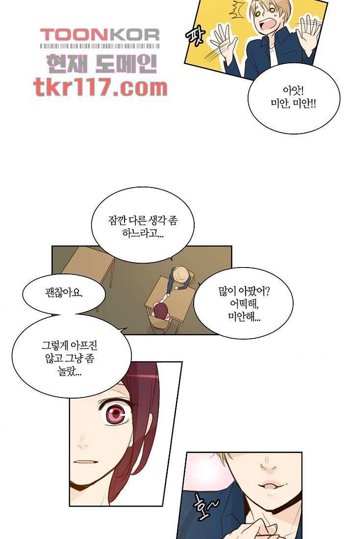 연애가 제일 쉬웠어요 39화 3