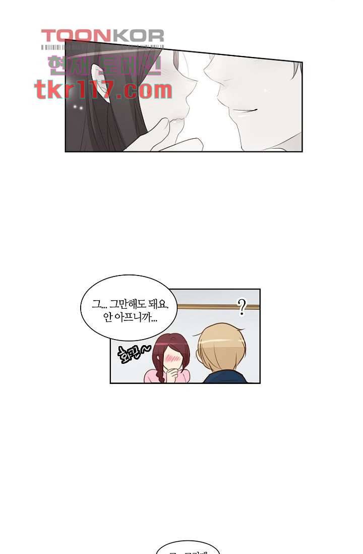 연애가 제일 쉬웠어요 39화 5