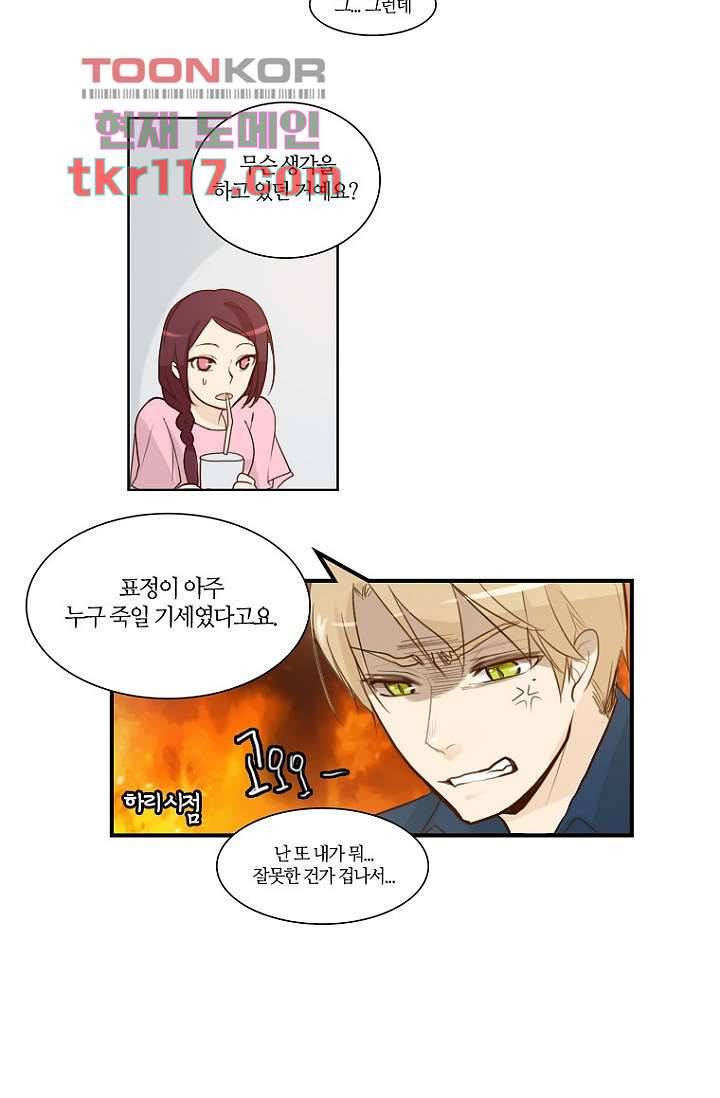 연애가 제일 쉬웠어요 39화 6