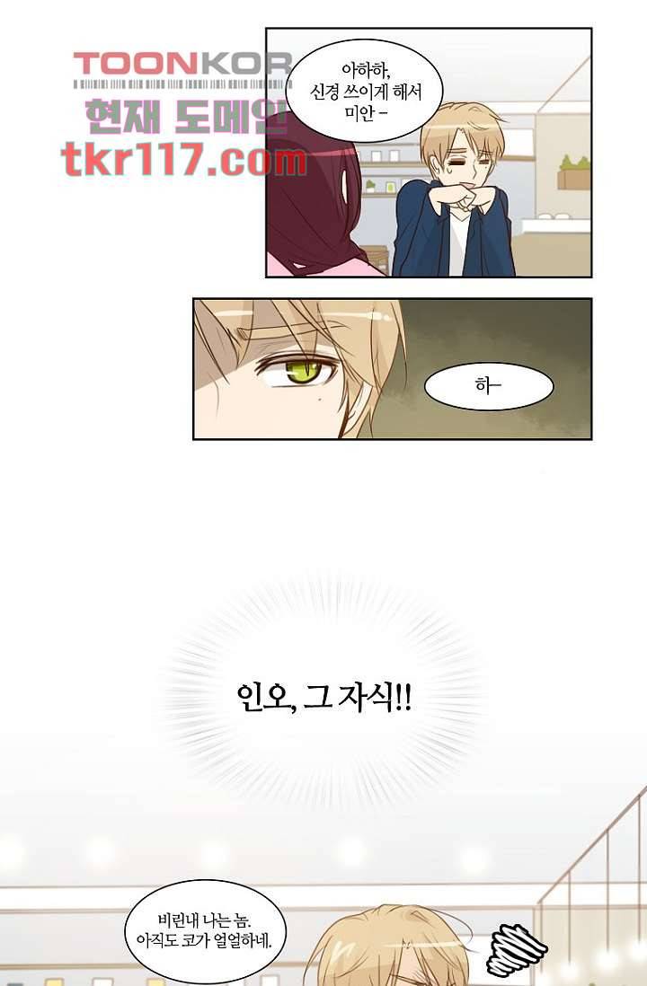 연애가 제일 쉬웠어요 39화 7