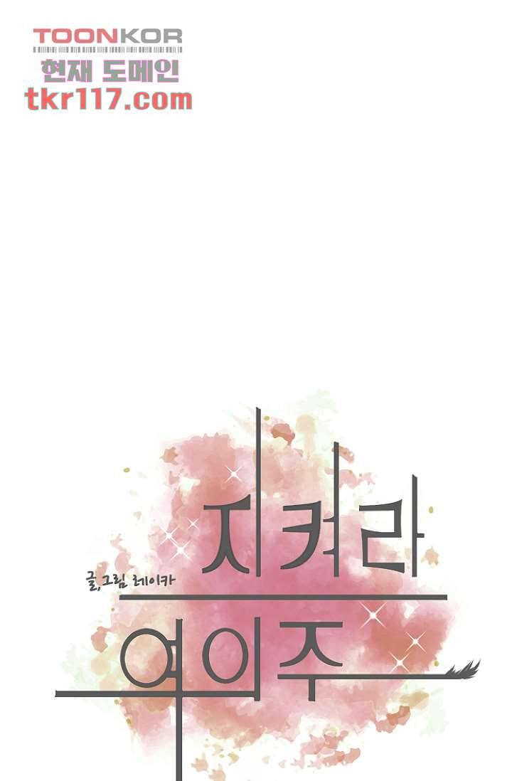 지켜라 여의주 30화 1