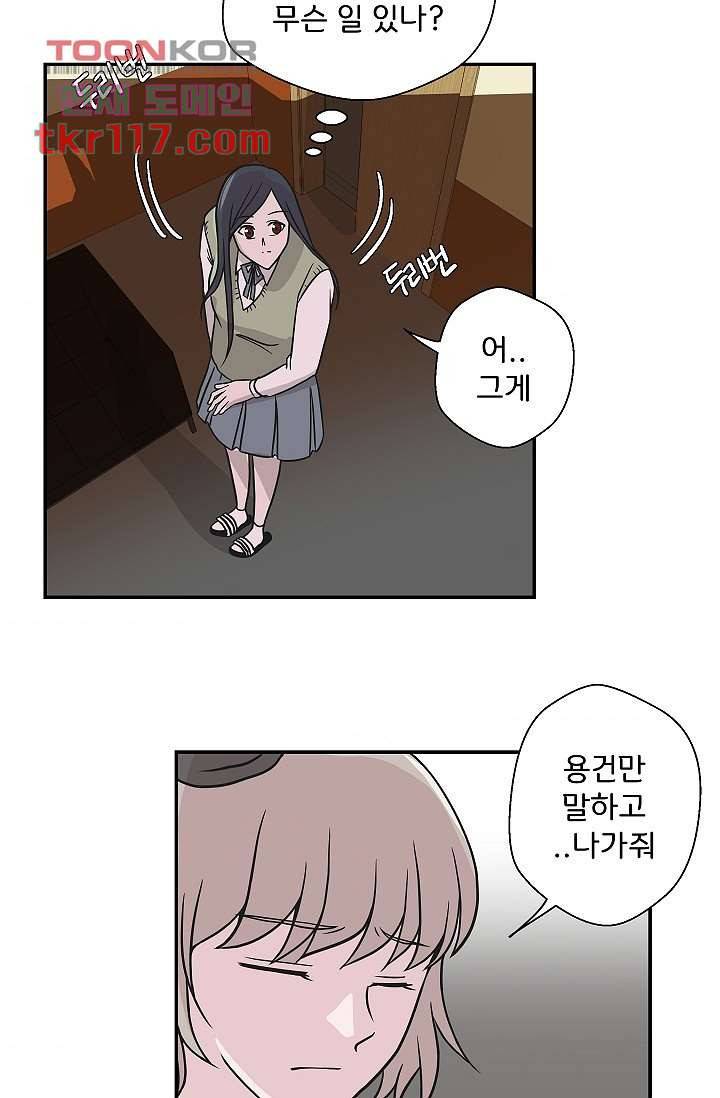 지켜라 여의주 30화 6