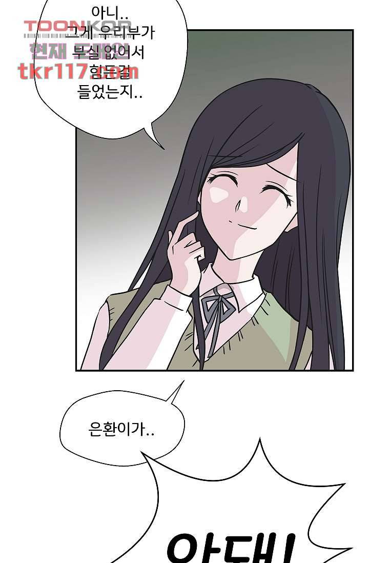 지켜라 여의주 30화 10