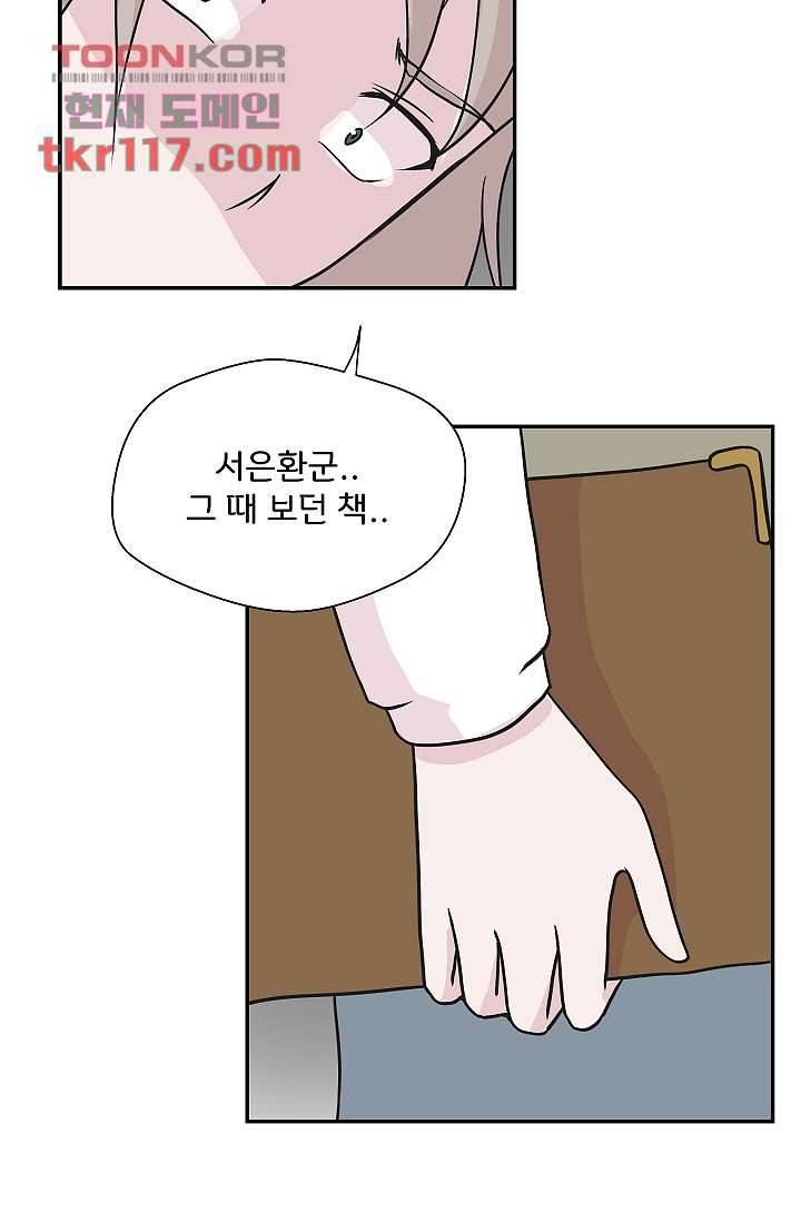 지켜라 여의주 30화 21