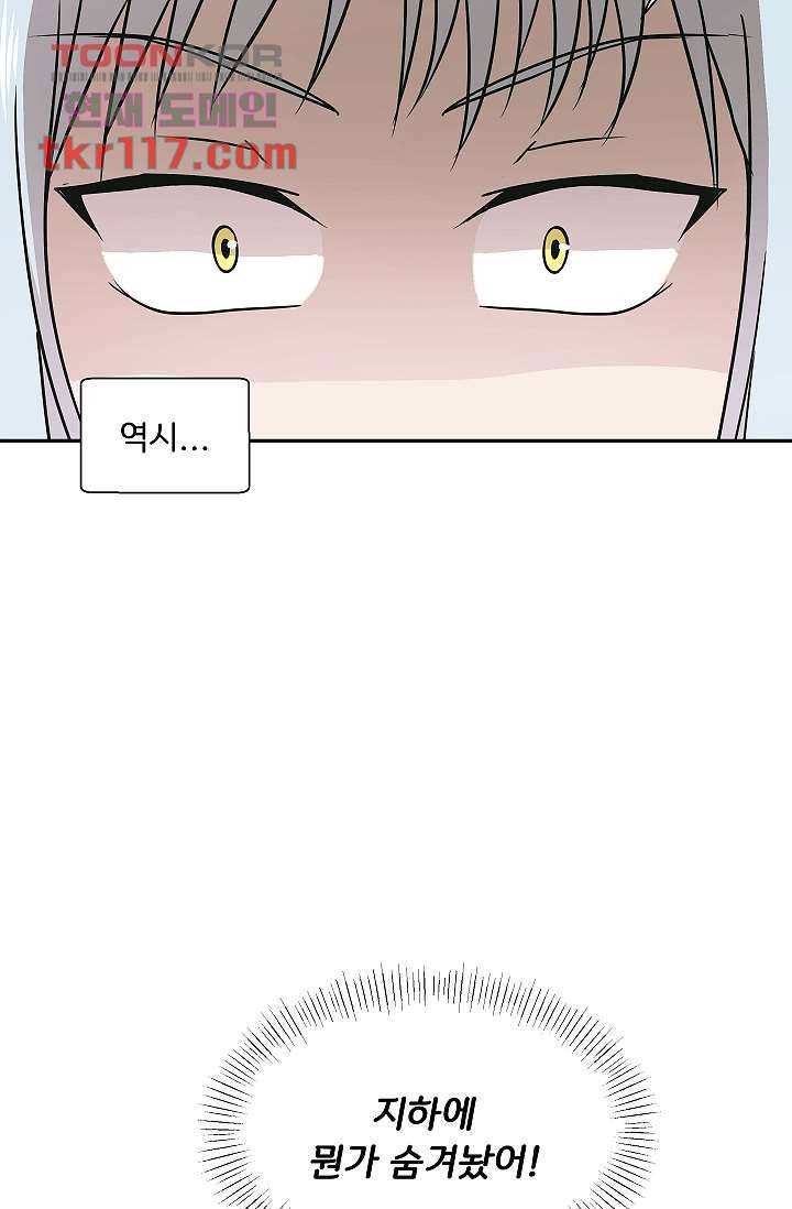 지켜라 여의주 30화 25