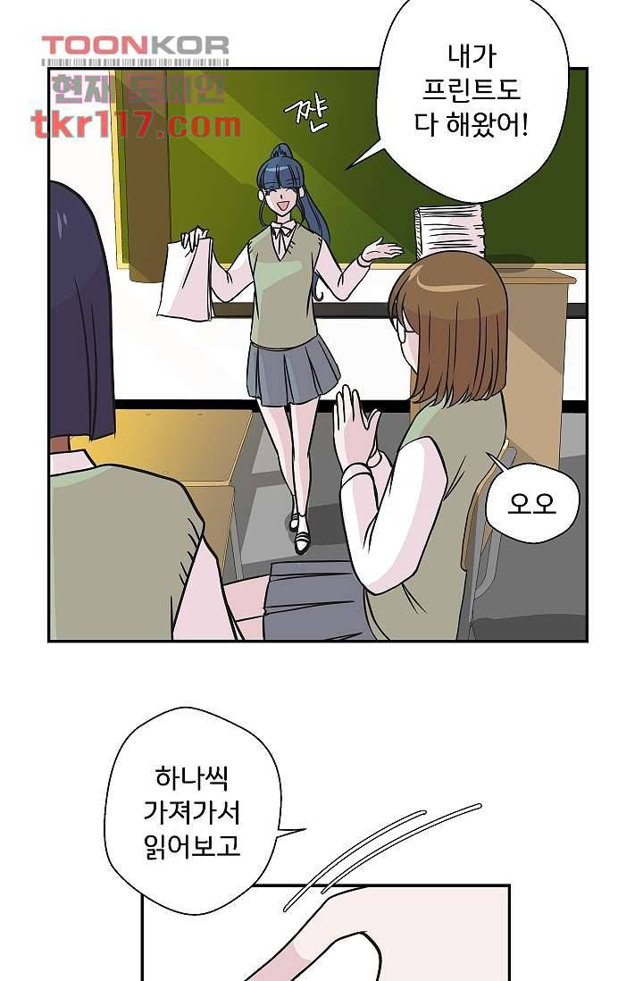 지켜라 여의주 30화 29
