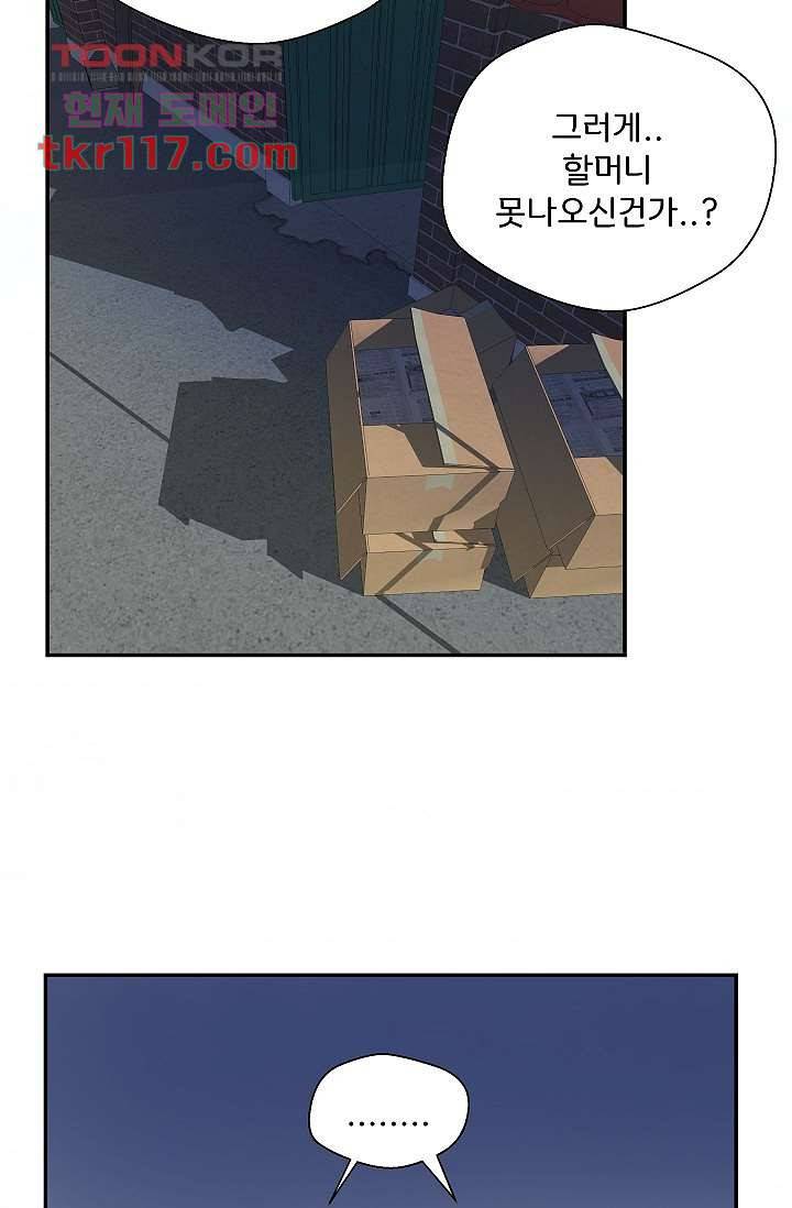 지켜라 여의주 30화 46