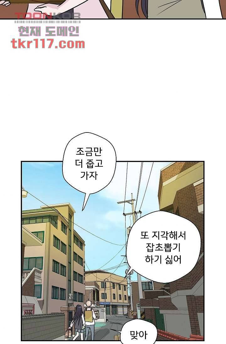 지켜라 여의주 30화 56