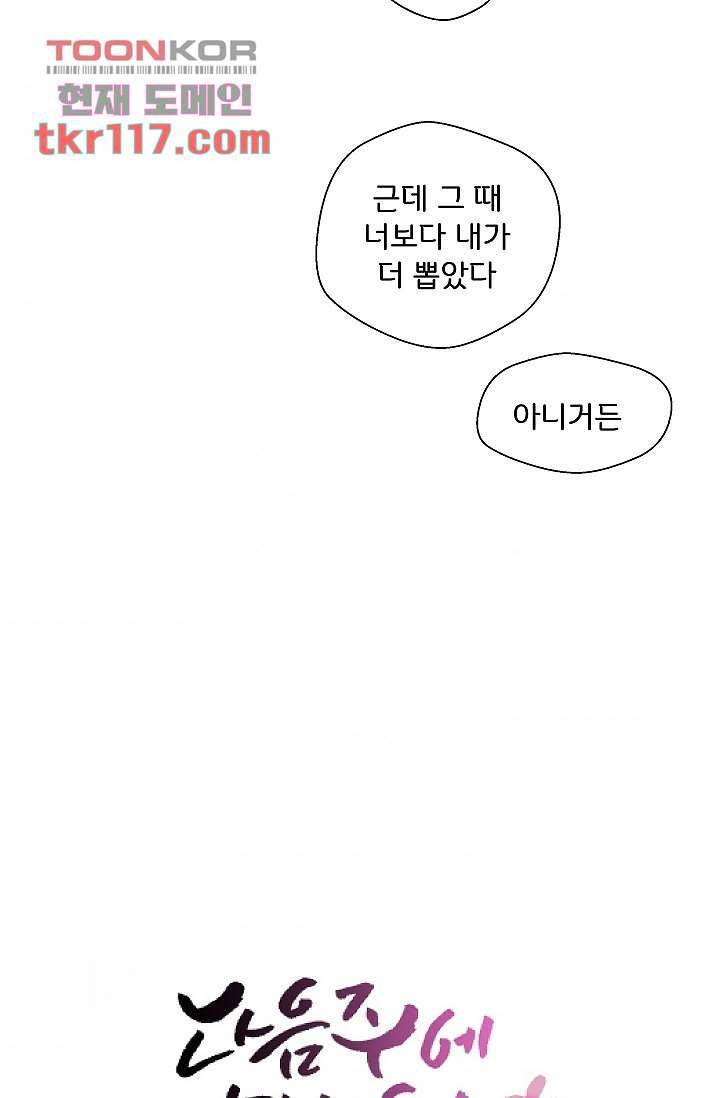 지켜라 여의주 30화 57