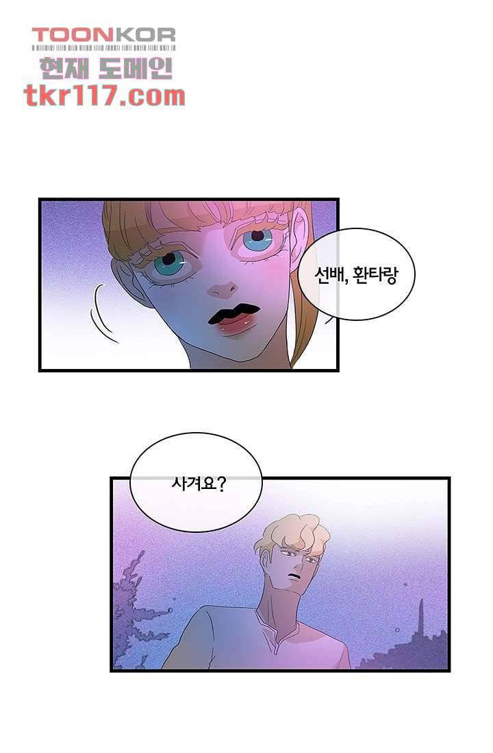 환상을 팝니다 34화 1