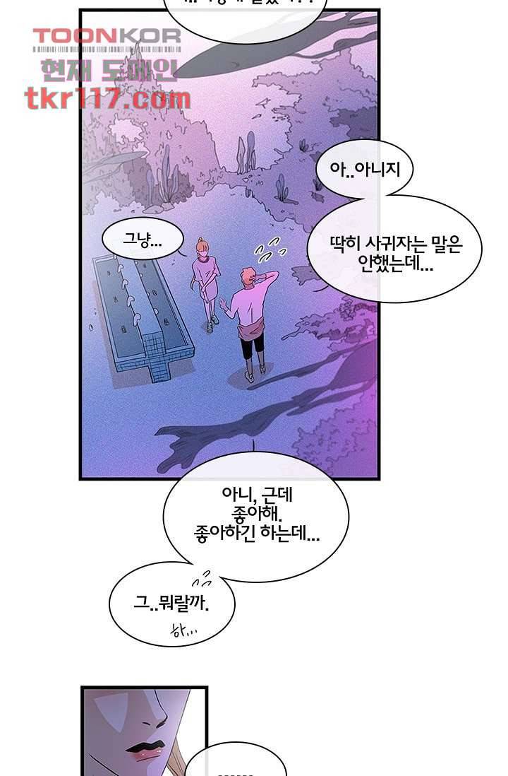 환상을 팝니다 34화 4