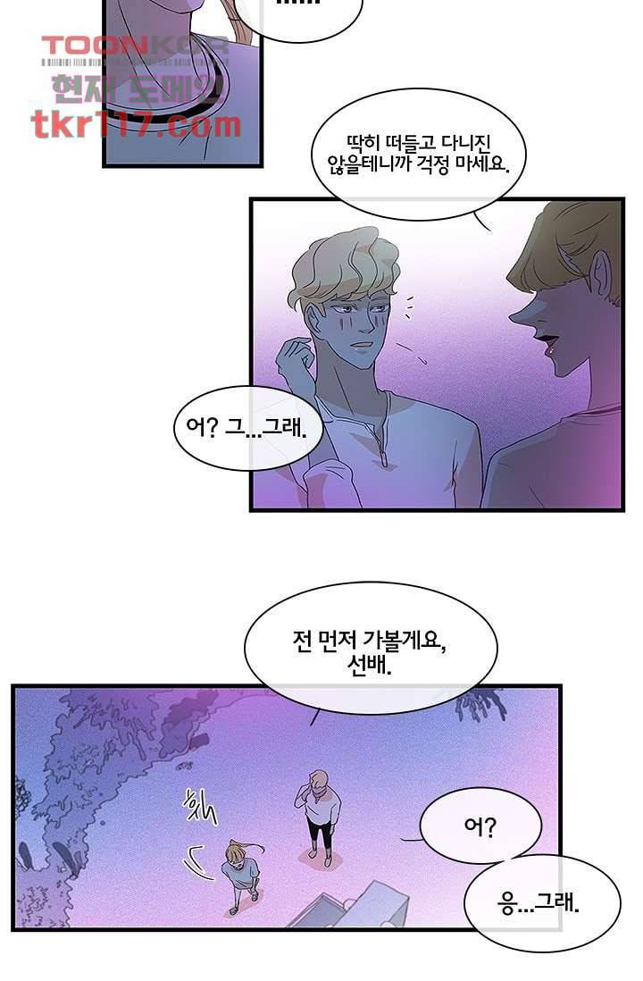 환상을 팝니다 34화 5