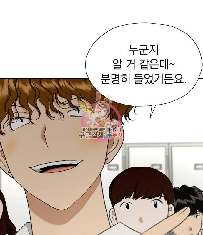 결혼까지 망상했어! 71화 1