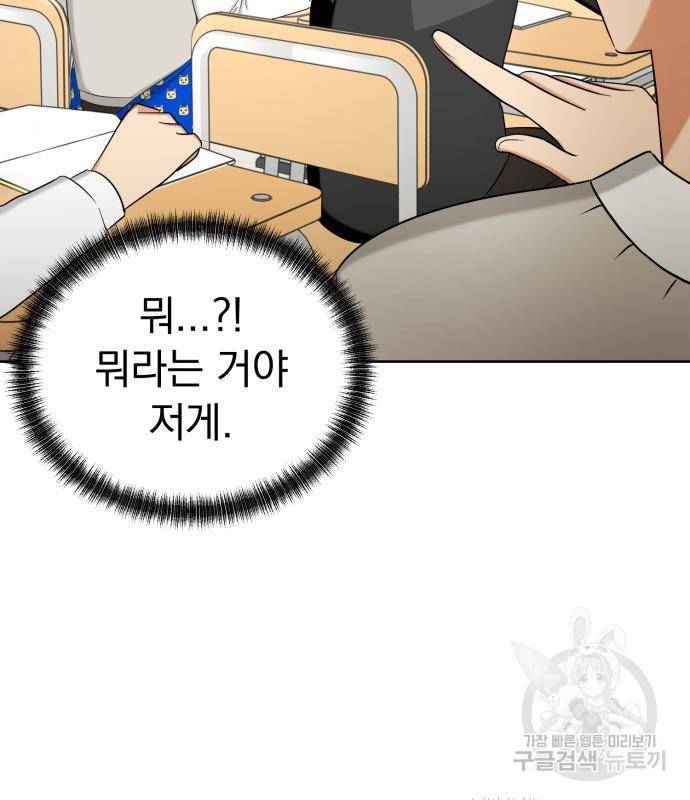 결혼까지 망상했어! 71화 4