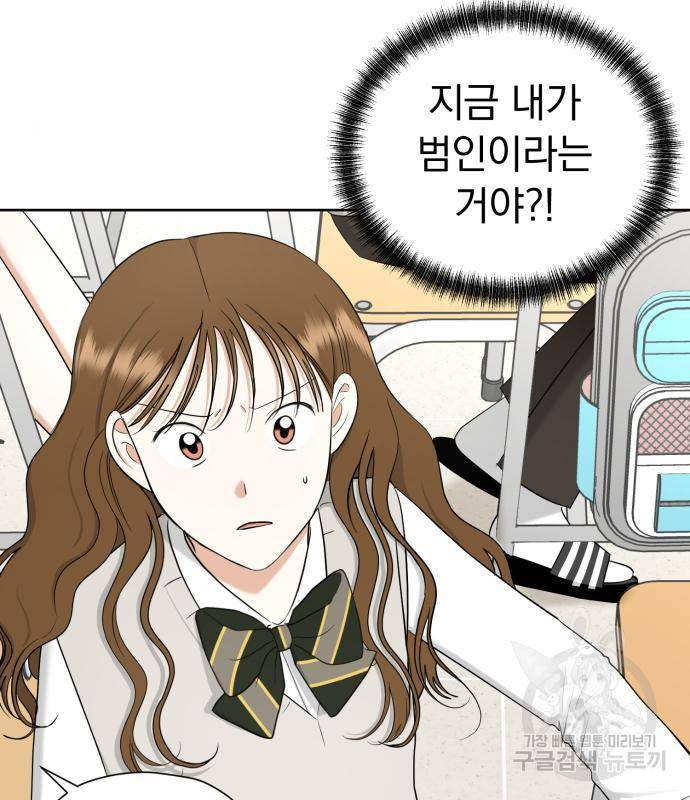 결혼까지 망상했어! 71화 5