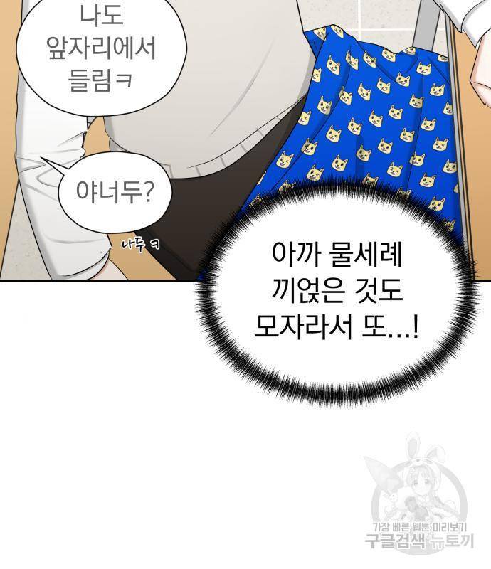 결혼까지 망상했어! 71화 6