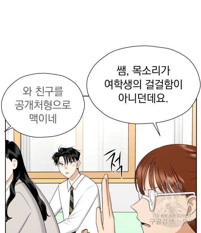 결혼까지 망상했어! 71화 7