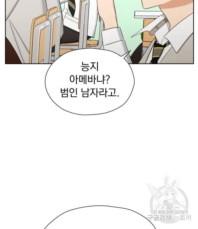 결혼까지 망상했어! 71화 8
