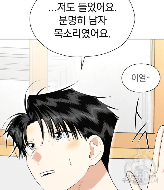 결혼까지 망상했어! 71화 9