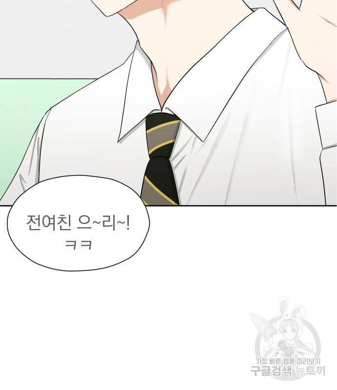 결혼까지 망상했어! 71화 10