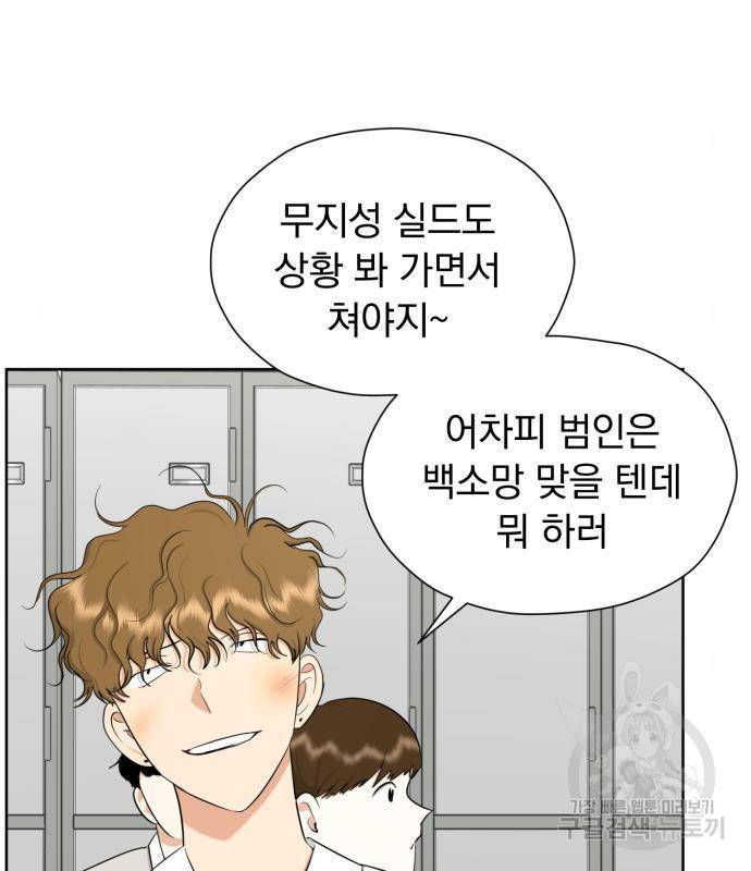 결혼까지 망상했어! 71화 11