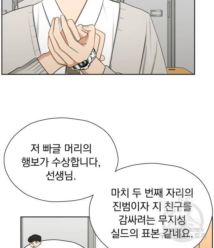 결혼까지 망상했어! 71화 12