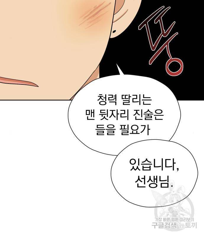 결혼까지 망상했어! 71화 15
