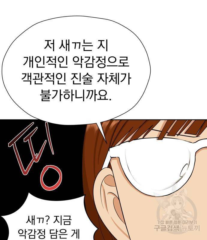 결혼까지 망상했어! 71화 16