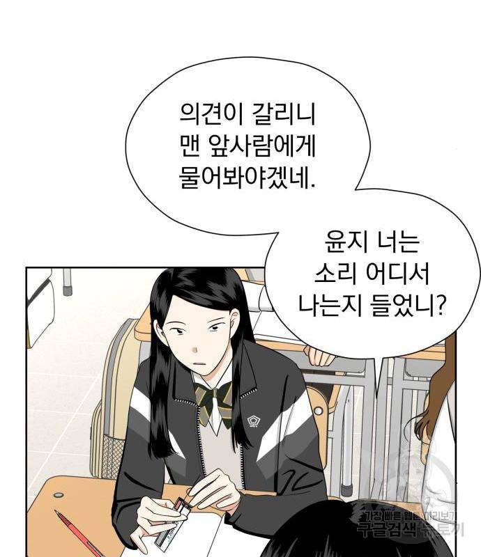 결혼까지 망상했어! 71화 18