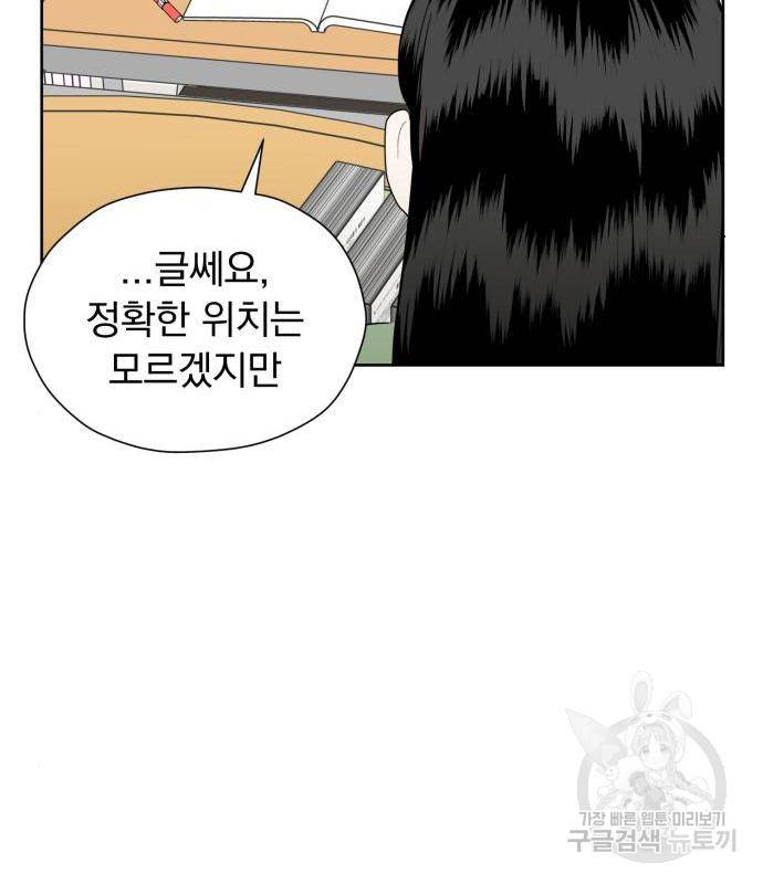 결혼까지 망상했어! 71화 19