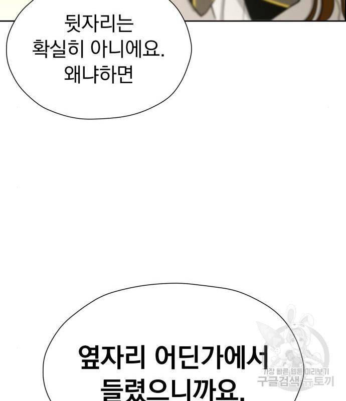 결혼까지 망상했어! 71화 21