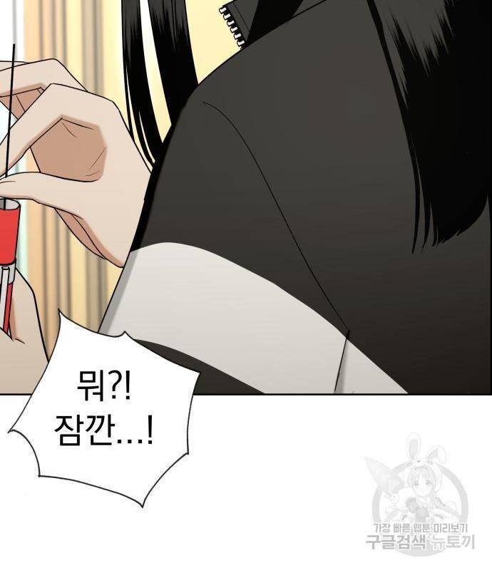 결혼까지 망상했어! 71화 23