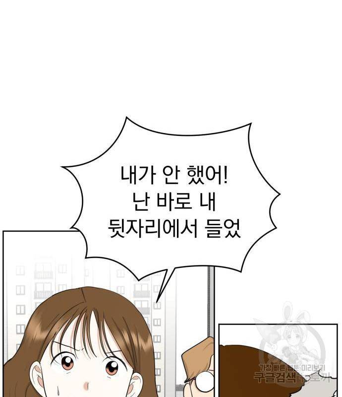 결혼까지 망상했어! 71화 24