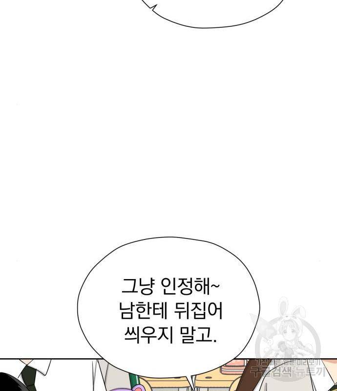 결혼까지 망상했어! 71화 26