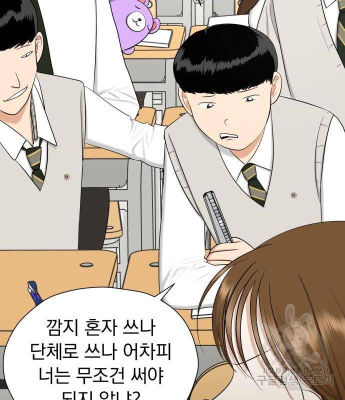 결혼까지 망상했어! 71화 27