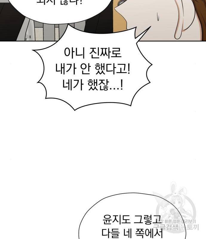 결혼까지 망상했어! 71화 28