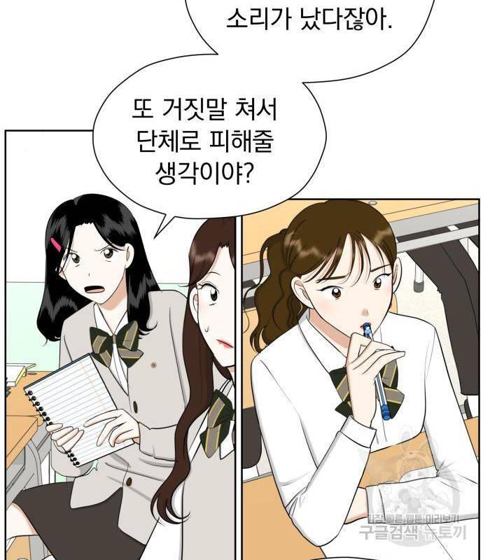 결혼까지 망상했어! 71화 29