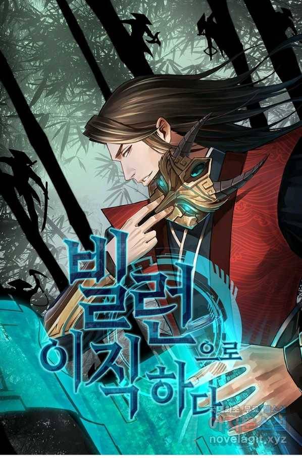 빌런으로 이직하다 145화 1