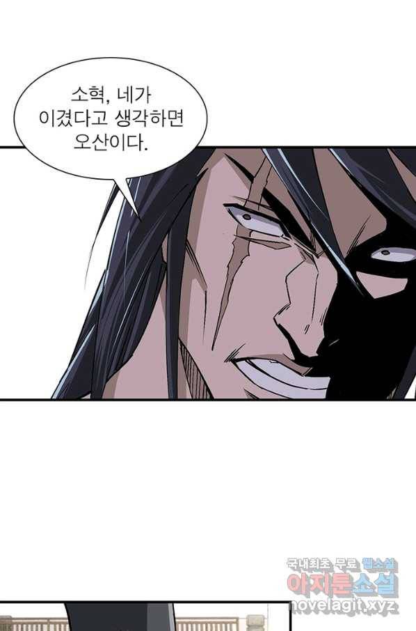 빌런으로 이직하다 145화 6