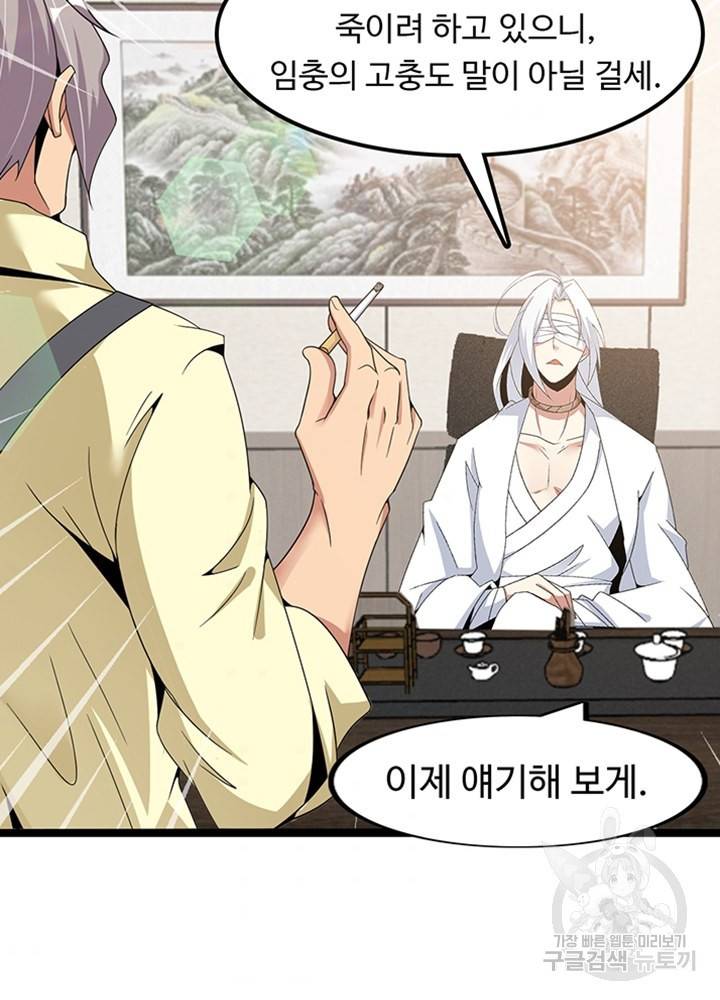 천하무적 임훈 180화 5