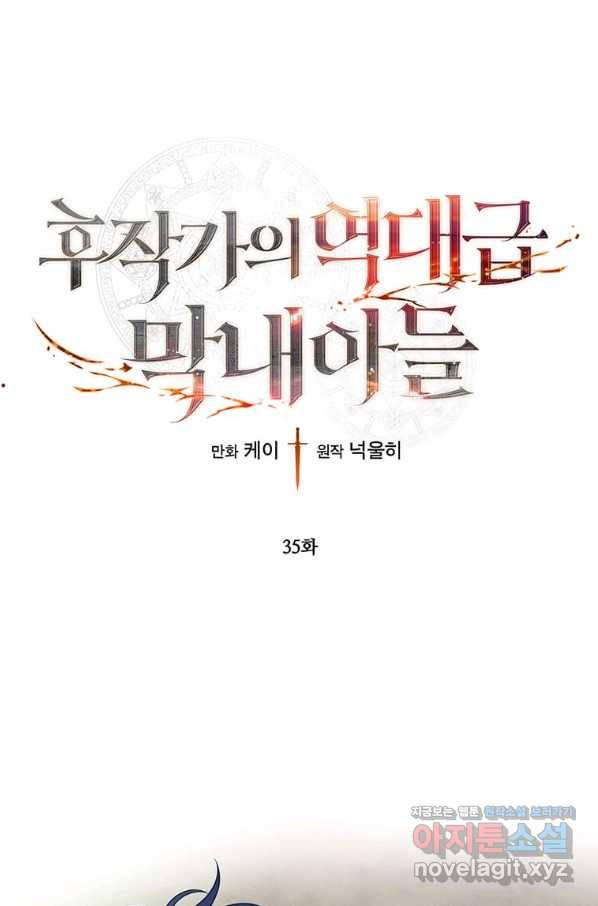 후작가의 역대급 막내아들 35화 1