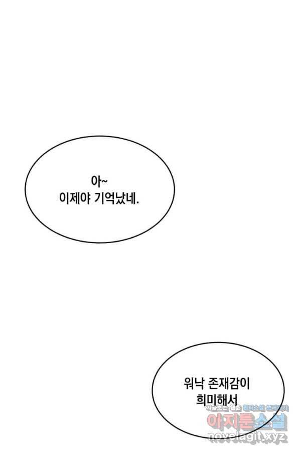 후작가의 역대급 막내아들 35화 32