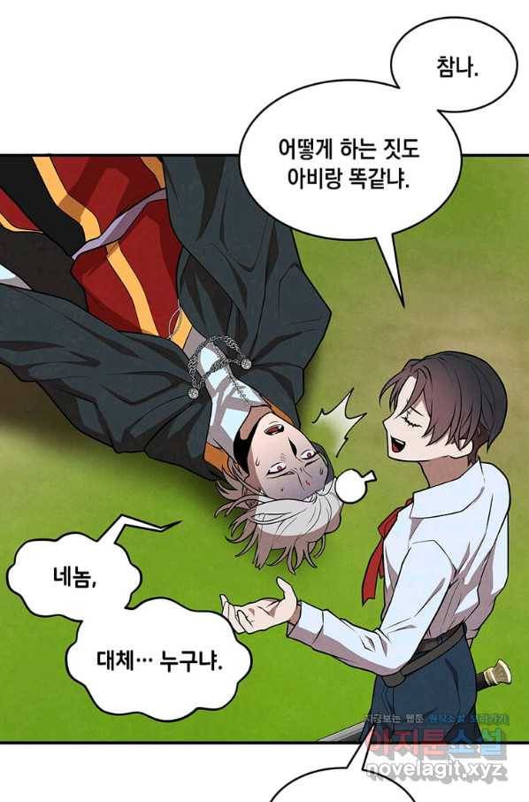후작가의 역대급 막내아들 35화 40
