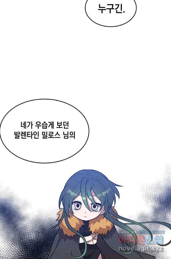 후작가의 역대급 막내아들 35화 41