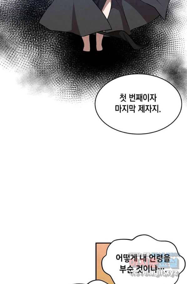 후작가의 역대급 막내아들 35화 42