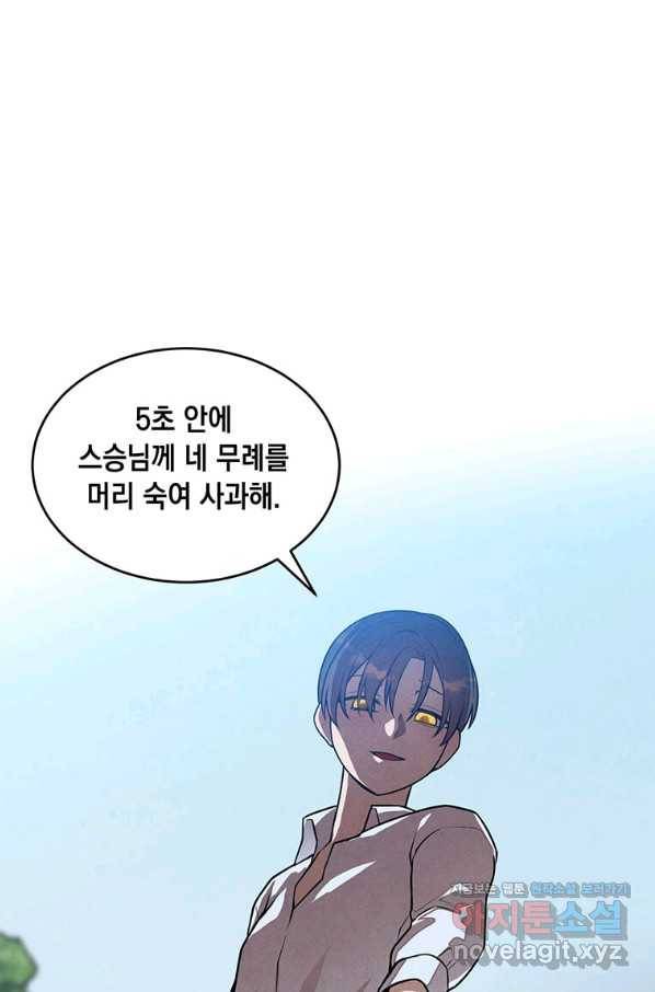 후작가의 역대급 막내아들 35화 46