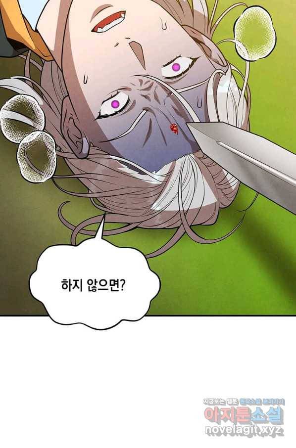 후작가의 역대급 막내아들 35화 48