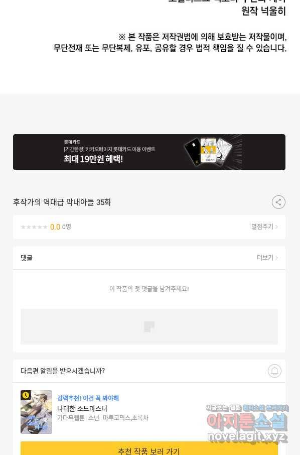 후작가의 역대급 막내아들 35화 75
