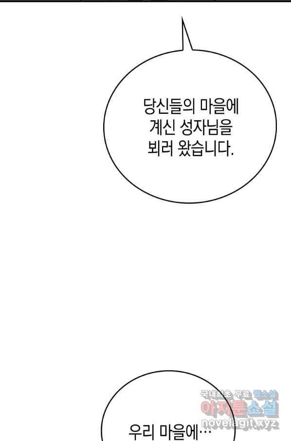 성자는 개뿔, 현대의학의 힘이다 23화 8