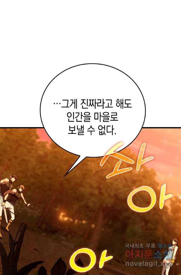성자는 개뿔, 현대의학의 힘이다 23화 10